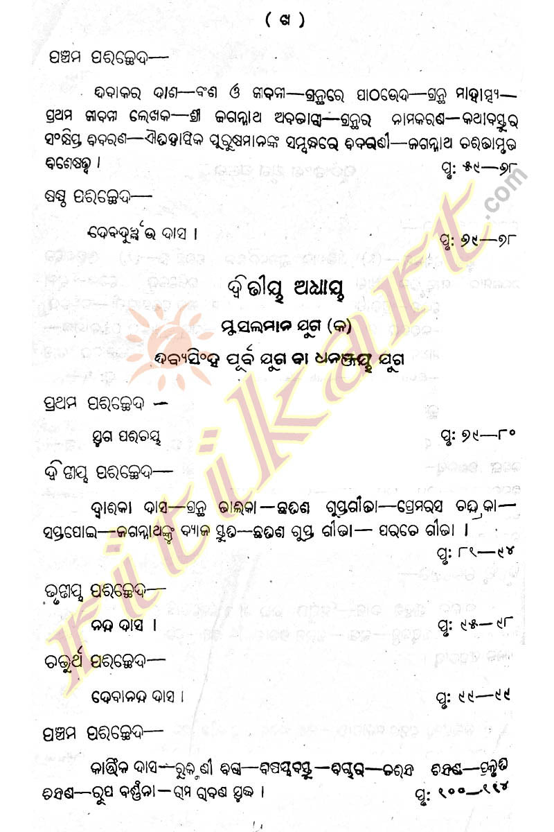 Odia sahityara Itihasa By Pandit Surya Narayan Das Part-2-p3