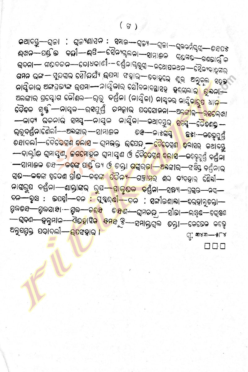 Odia sahityara Itihasa By Pandit Surya Narayan Das Part-2-p6