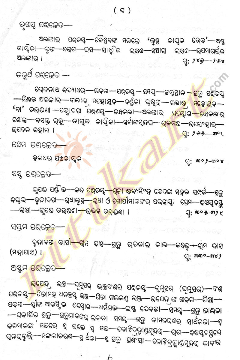 Odia sahityara Itihasa By Pandit Surya Narayan Das Part-2-p5