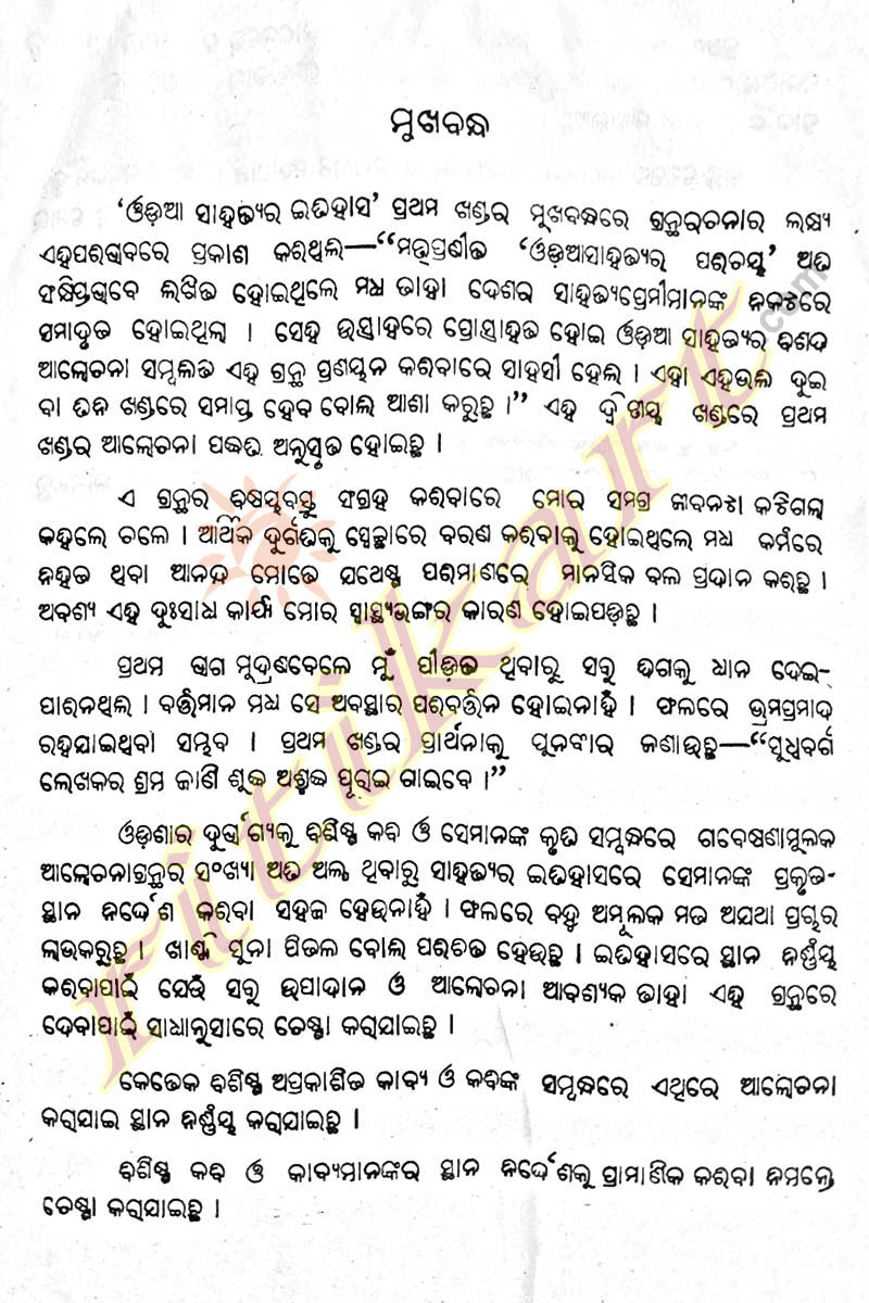 Odia sahityara Itihasa By Pandit Surya Narayan Das Part-2-p7