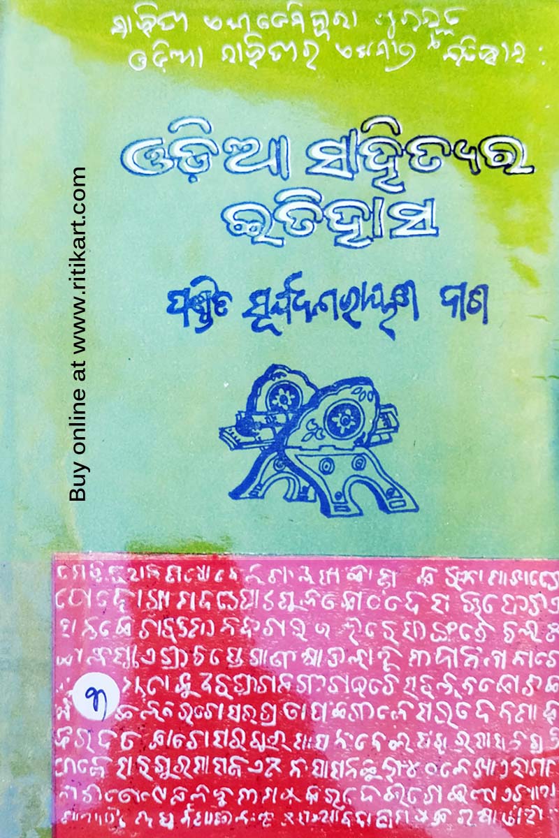 Odia sahityara Itihasa By Pandit Surya Narayan Das Part-3