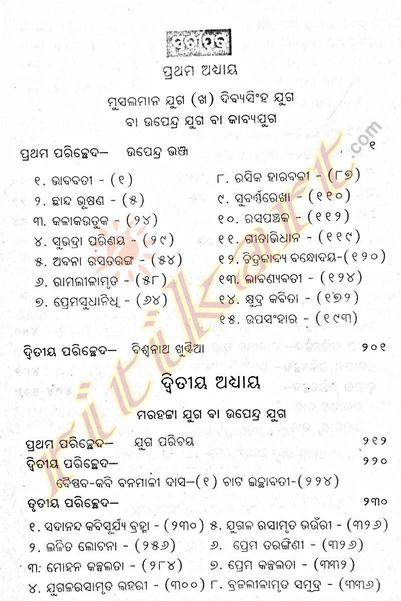 Odia sahityara Itihasa By Pandit Surya Narayan Das Part-3-p2