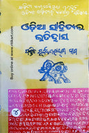 Odia sahityara Itihasa By Pandit Surya Narayan Das Part-4