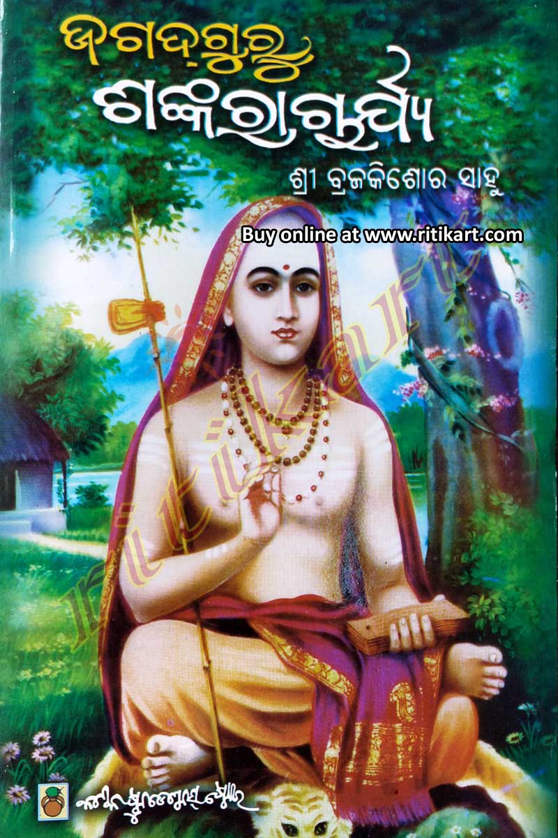 Jagadguru Shankaracharya