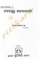 Jagadguru Shankaracharya