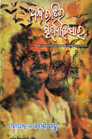 Andha Ratira Suryavisara