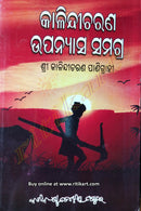 Kalindicharan Upanyasa Samagra