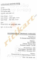 Kalindicharan Upanyasa Samagra