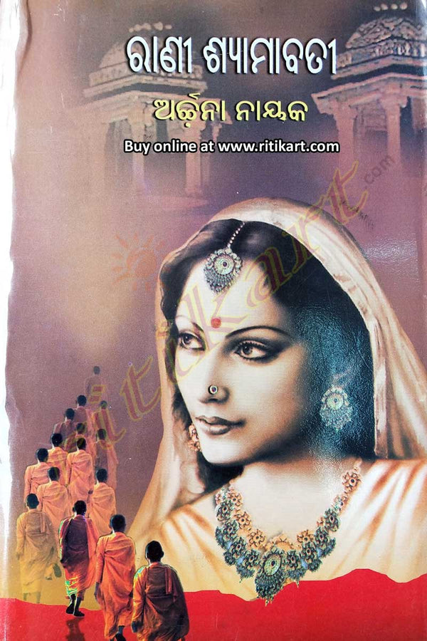 Rani Shyamabati by Dr Archana Nayak