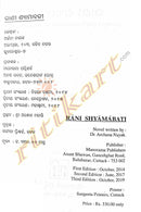 Rani Shyamabati by Dr Archana Nayak