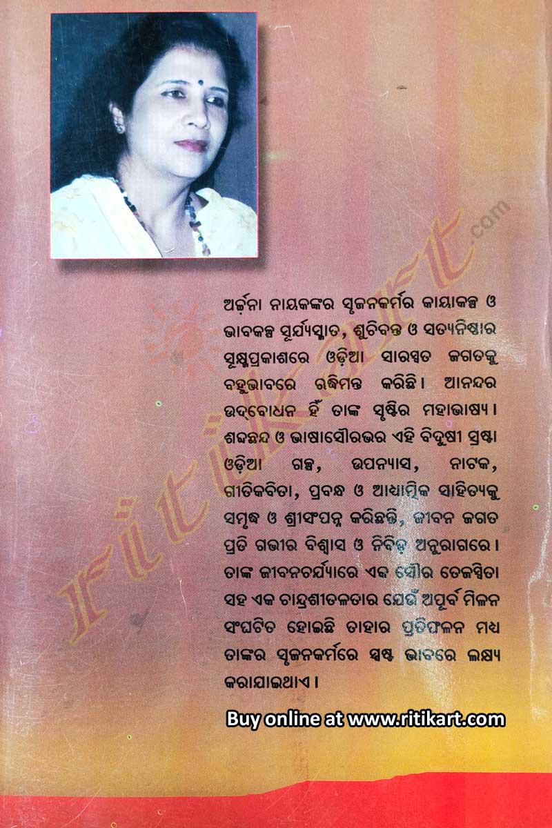 Rani Shyamabati by Dr Archana Nayak