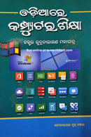 Odiare Computer Shikshya