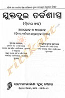 '+2 Tarksastra (Logic) Book_1