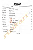 '+2 Tarksastra (Logic) Book_6