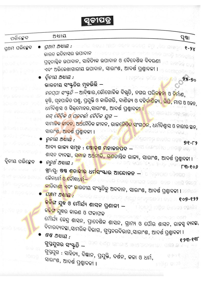 '+2 Indian History Book_3