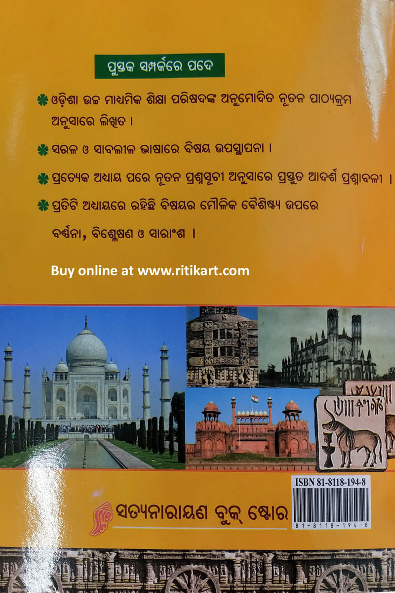 '+2 Indian History Book_back