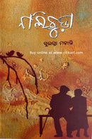 Nalichuda by Sulagna Mohanty