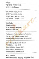 Nalichuda by Sulagna Mohanty