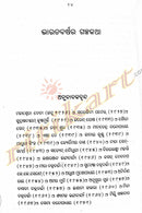 Bharatabarsa ra galpa katha