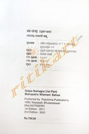 Galpa Samagra Part 1 By Mahapatra Nilamani Sahoo