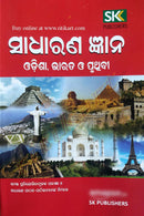 Sadharana Gyana_GK_front