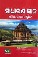 Sadharana Gyana_GK_back