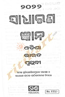 Sadharana Gyana_GK_1