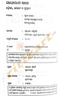 Sadharana Gyana_GK_2