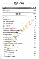 Sadharana Gyana_GK_contents