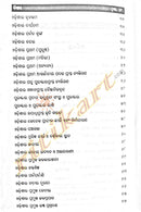Sadharana Gyana_GK_contents_1