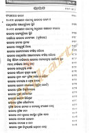 Sadharana Gyana_GK_contents_3