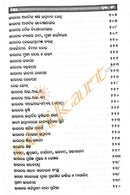 Sadharana Gyana_GK_contents_4