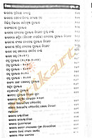 Sadharana Gyana_GK_contents_5
