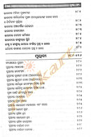 Sadharana Gyana_GK_contents_6