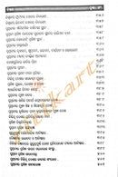 Sadharana Gyana_GK_contents_8