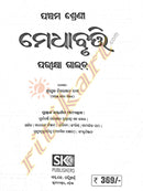 Medha Brutti Pariksha Guide_1