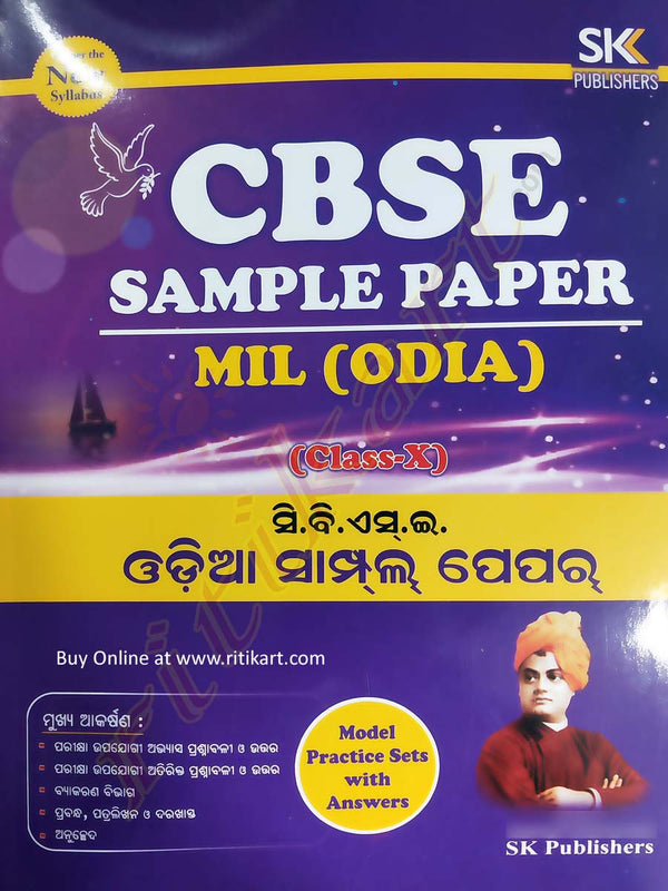 CBSE Sample Paper-MIL(Odia)_front