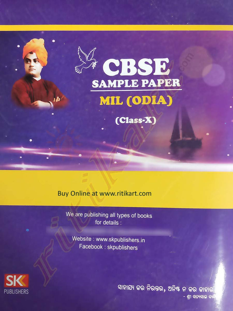 CBSE Sample Paper-MIL(Odia)_back