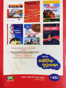 Sarala Ganitika Sutrabali(Odia) for Odia Students_2