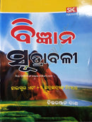 Bigyana Sutrabali for High School_front