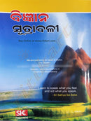 Bigyana Sutrabali for High School_back