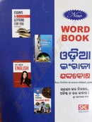 Pocket Word Book (Odia-English)_7