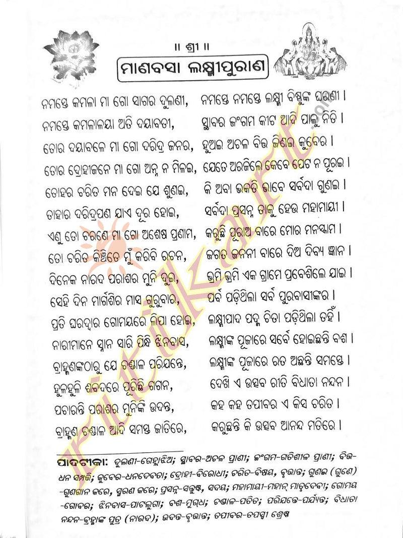 Kavi Balaram Das's Manabasa Laxmi Purana in Odia_2