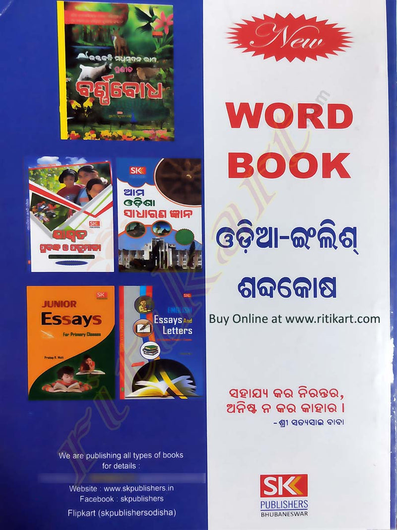 Word Book (Odia-English)-Big Size_7