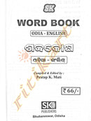 Word Book (Odia-English)-Big Size_1