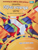 Prayogika Odia Byakarana Pratika_front