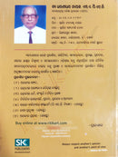 Prayogika Odia Byakarana Pratika_5