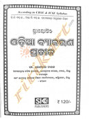 Prayogika Odia Byakarana Pratika_3