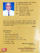 Prayogika Odia Byakarana Pratika_7