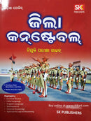 Odisha Police Jilla Constable(District Constable) Recruitment Guide_Front